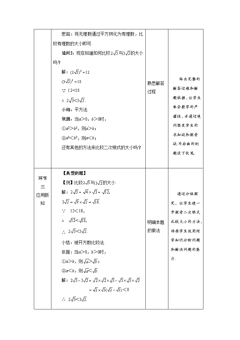 沪科版数学八年级下册16.2《二次根式的运算》( 第3课时)教案第3页