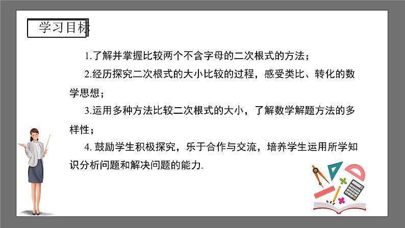 沪科版数学八年级下册16.2《二次根式的运算》( 第3课时)课件第2页