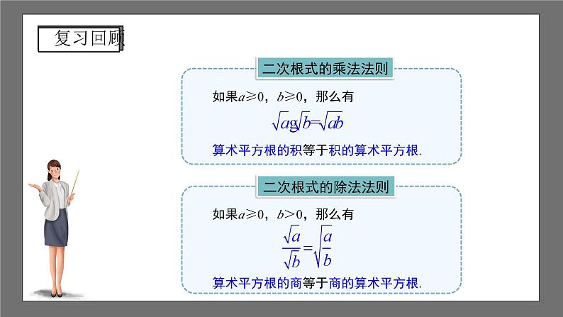 沪科版数学八年级下册16.2《二次根式的运算》( 第3课时)课件第3页