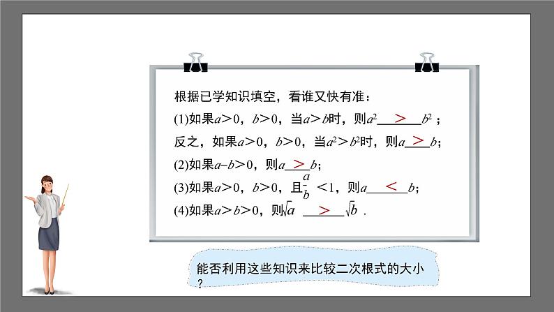 沪科版数学八年级下册16.2《二次根式的运算》( 第3课时)课件第4页