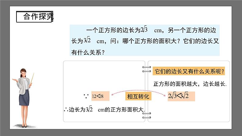 沪科版数学八年级下册16.2《二次根式的运算》( 第3课时)课件第5页