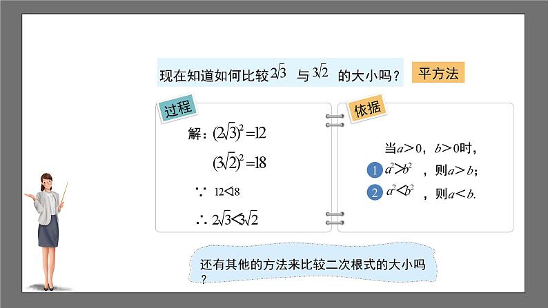 沪科版数学八年级下册16.2《二次根式的运算》( 第3课时)课件第7页