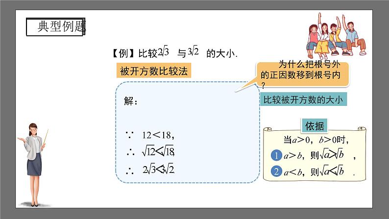 沪科版数学八年级下册16.2《二次根式的运算》( 第3课时)课件第8页