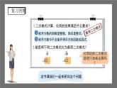 滬科版數(shù)學(xué)八年級(jí)下冊(cè)16.2《二次根式的運(yùn)算》( 第4課時(shí))課件+教案