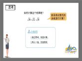 滬科版數(shù)學(xué)八年級(jí)下冊(cè)16.2《二次根式的運(yùn)算》( 第4課時(shí))課件+教案