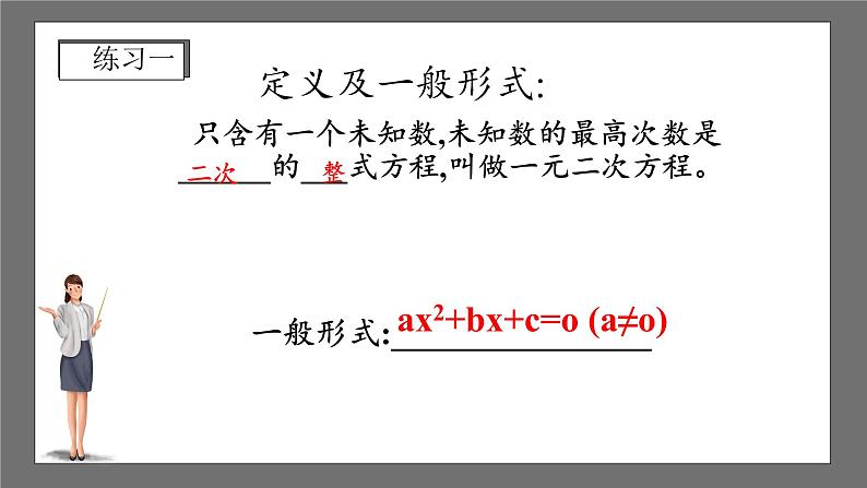 沪科版数学八年级下册 17.1《 一元二次方程》课件03