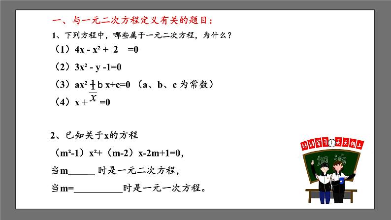 沪科版数学八年级下册 17.1《 一元二次方程》课件04