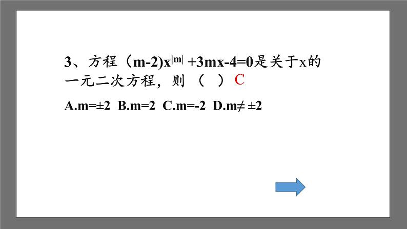 沪科版数学八年级下册 17.1《 一元二次方程》课件05