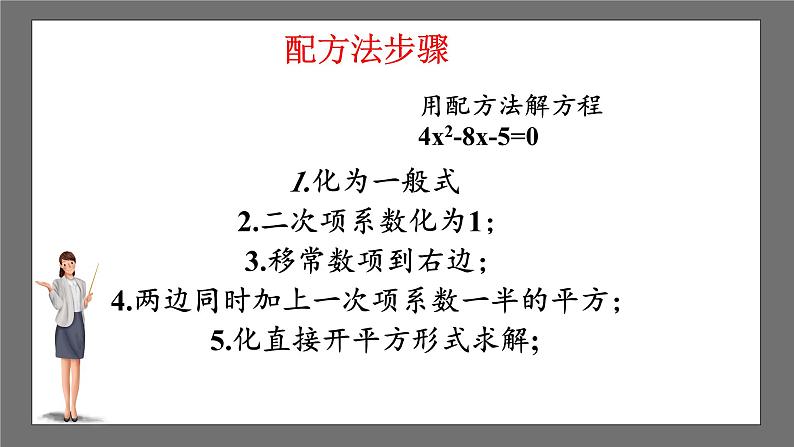 沪科版数学八年级下册 17.1《 一元二次方程》课件07