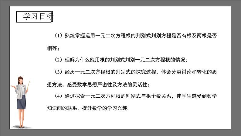 沪科版数学八年级下册17.3《一元二次方程根的判别式》课件+教案02