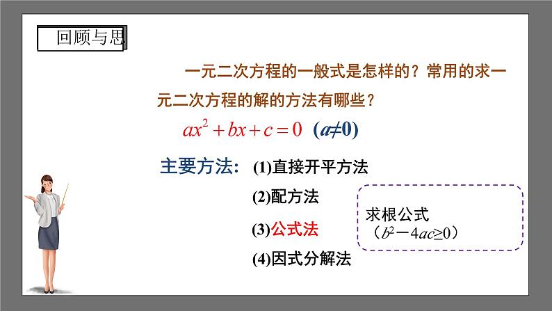 沪科版数学八年级下册17.3《一元二次方程根的判别式》课件+教案03