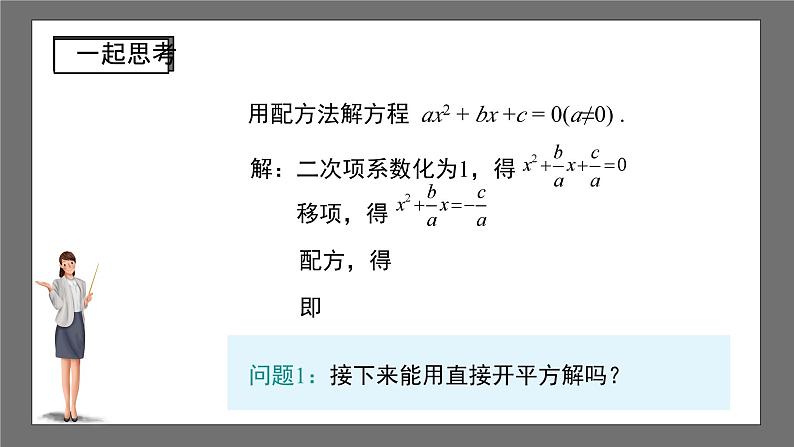 沪科版数学八年级下册17.3《一元二次方程根的判别式》课件+教案04