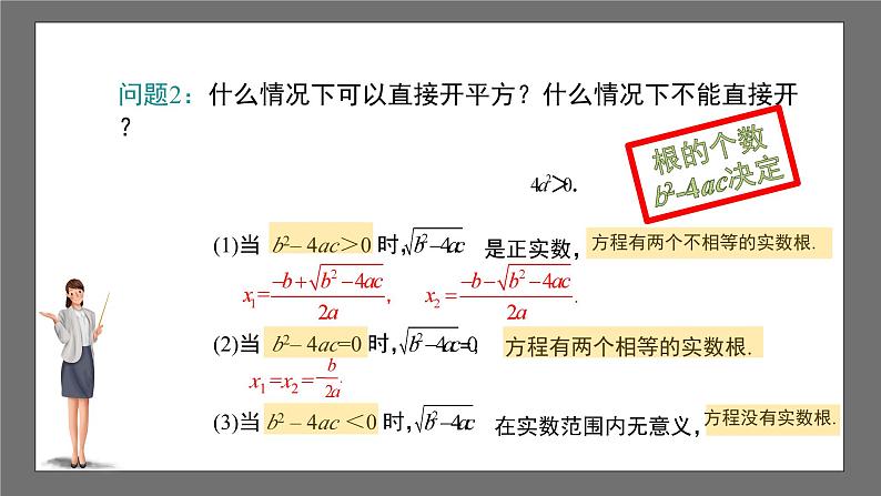 沪科版数学八年级下册17.3《一元二次方程根的判别式》课件+教案05