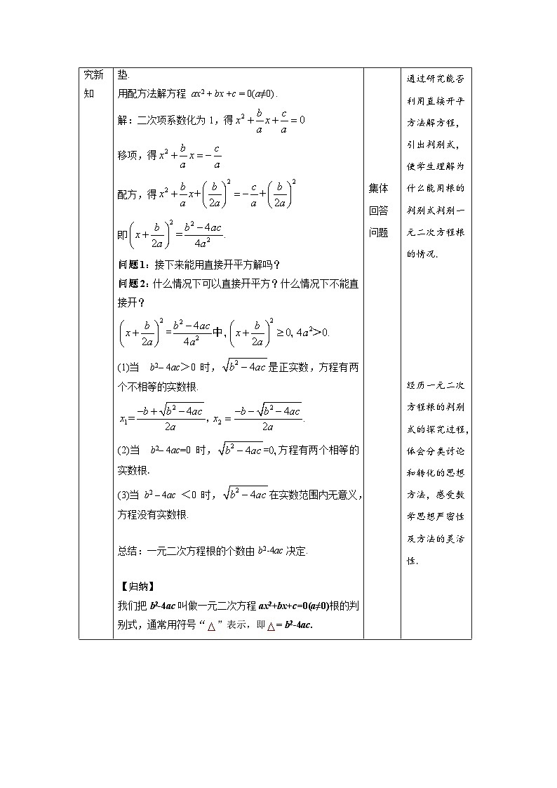 沪科版数学八年级下册17.3《一元二次方程根的判别式》课件+教案02
