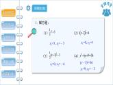滬科版數(shù)學八年級下冊17.2《配方法》（ 第2課時）　課件