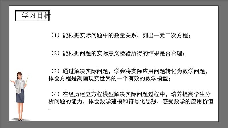 沪科版数学八年级下册17.5《一元二次方程的应用 》（第1课时）课件+教案02