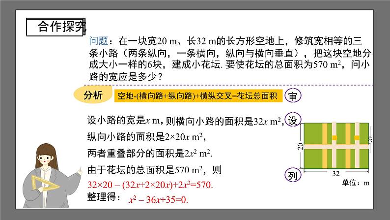 沪科版数学八年级下册17.5《一元二次方程的应用 》（第1课时）课件+教案04