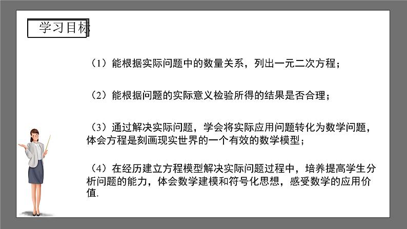 沪科版数学八年级下册17.5《一元二次方程的应用》（第2课时）课件+教案02