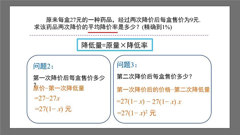 沪科版数学八年级下册17.5《一元二次方程的应用》（第2课时）课件+教案07