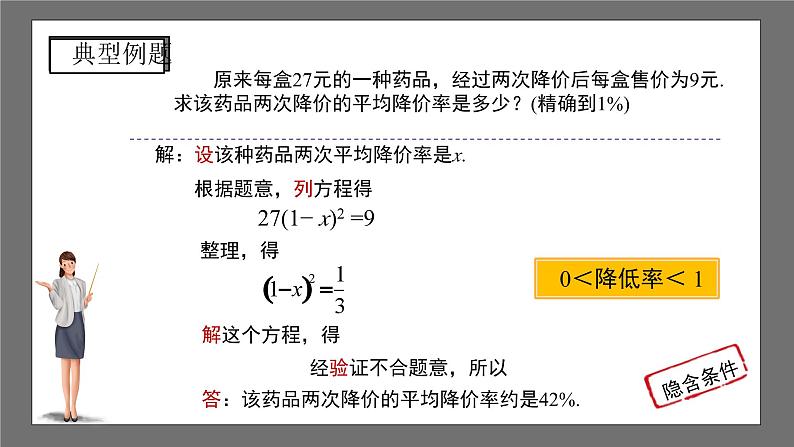 沪科版数学八年级下册17.5《一元二次方程的应用》（第2课时）课件+教案08