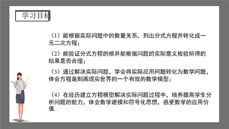 沪科版数学八年级下册17.5《一元二次方程的应用》（第3课时）课件+教案02