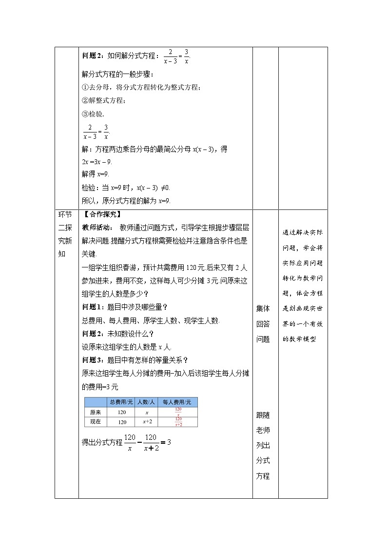 沪科版数学八年级下册17.5《一元二次方程的应用》（第3课时）课件+教案02