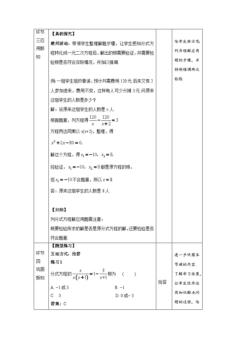 沪科版数学八年级下册17.5《一元二次方程的应用》（第3课时）课件+教案03