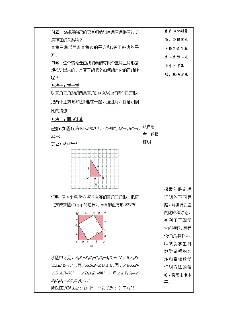 沪科版数学八年级下册18.1《勾股定理》（第1课时）课件+教案03