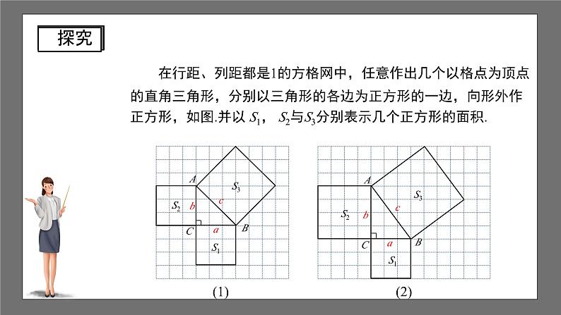 沪科版数学八年级下册18.1《勾股定理》（第1课时）课件+教案04