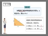 沪科版数学八年级下册18.1《勾股定理》（第2课时）课件+教案