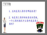 沪科版数学八年级下册 18.2《 勾股定理的逆定理》课件