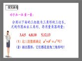 沪科版数学八年级下册 18.2《 勾股定理的逆定理》课件