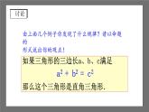 沪科版数学八年级下册 18.2《 勾股定理的逆定理》课件