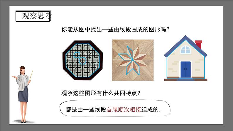 沪科版数学八年级下册19.1《多边形内角和》（第1课时）课件+教案03