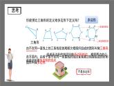 滬科版數(shù)學(xué)八年級下冊19.1《多邊形內(nèi)角和》（第1課時）課件+教案