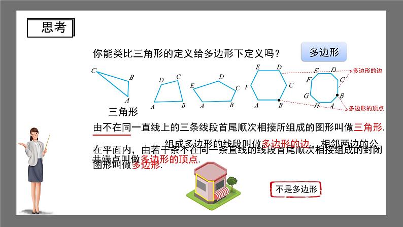 沪科版数学八年级下册19.1《多边形内角和》（第1课时）课件+教案04