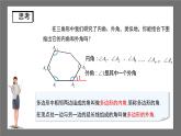 滬科版數(shù)學(xué)八年級下冊19.1《多邊形內(nèi)角和》（第1課時）課件+教案