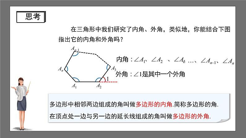 沪科版数学八年级下册19.1《多边形内角和》（第1课时）课件+教案05