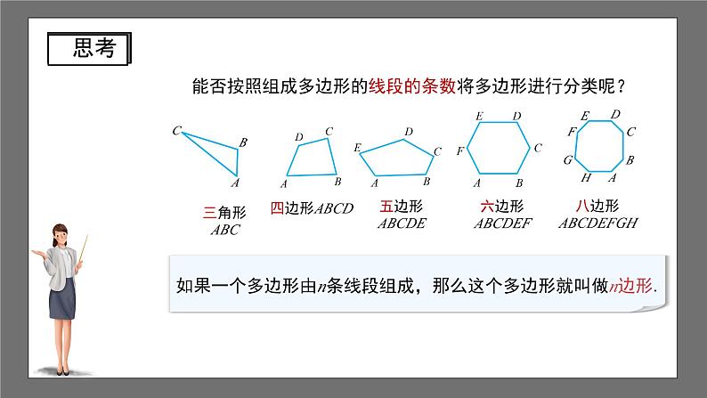 沪科版数学八年级下册19.1《多边形内角和》（第1课时）课件+教案06