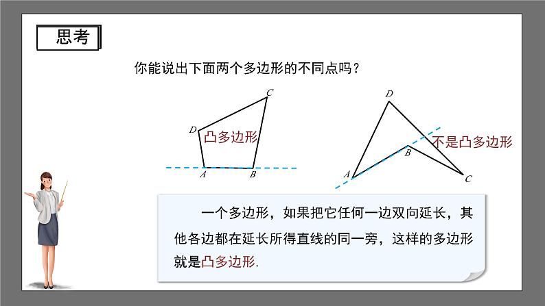 沪科版数学八年级下册19.1《多边形内角和》（第1课时）课件+教案07