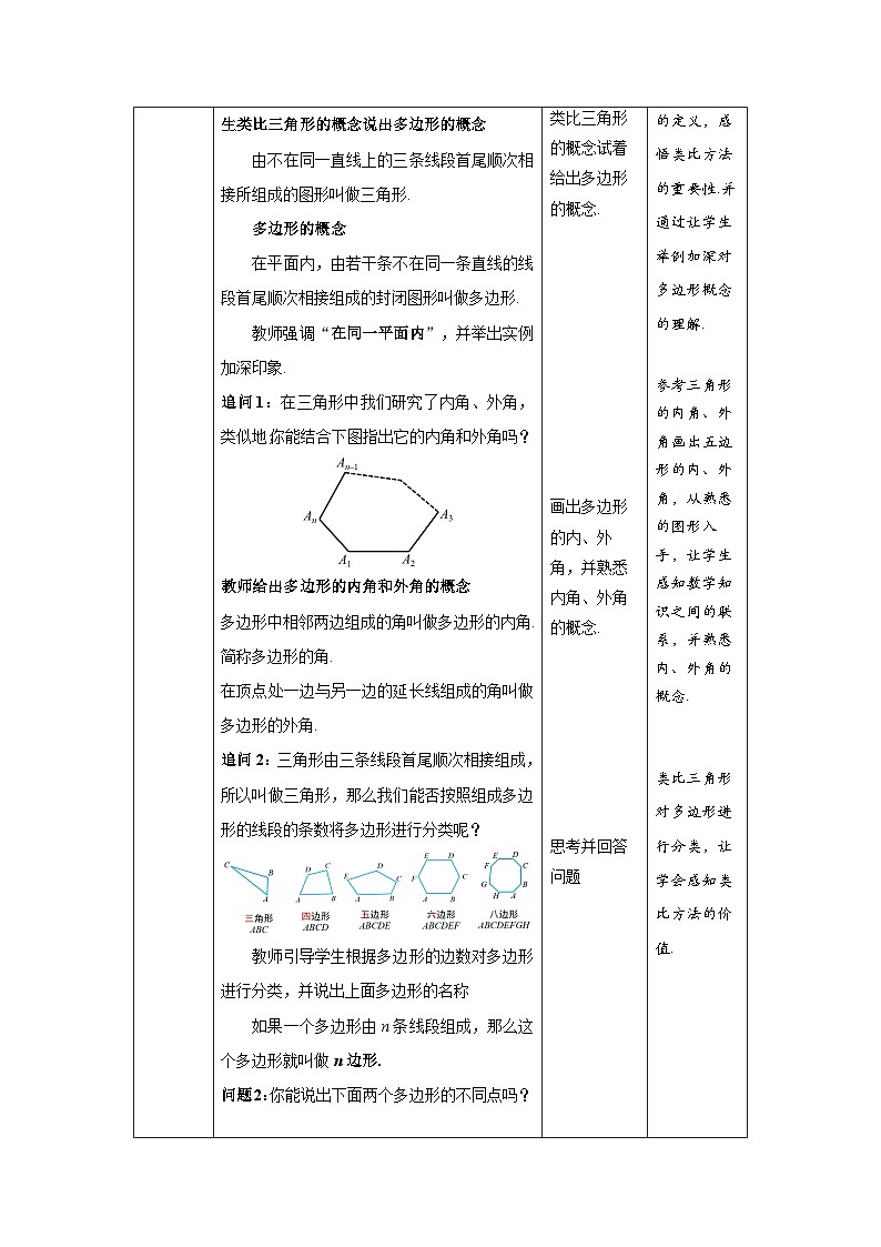 沪科版数学八年级下册19.1《多边形内角和》（第1课时）课件+教案02