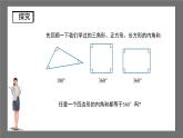 滬科版數(shù)學(xué)八年級下冊19.1《多邊形內(nèi)角和》（第2課時）課件+教案