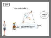 滬科版數(shù)學(xué)八年級下冊19.1《多邊形內(nèi)角和》（第2課時）課件+教案