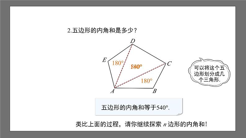 沪科版数学八年级下册19.1《多边形内角和》（第2课时）课件+教案07