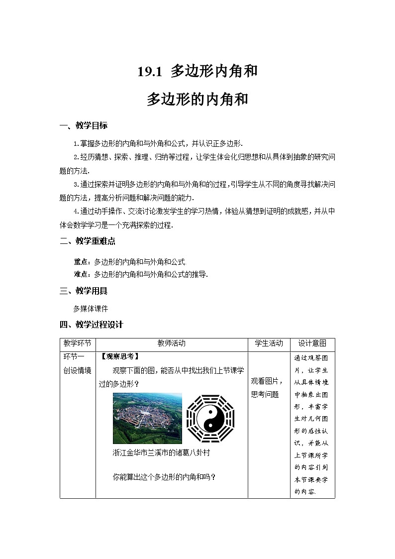 沪科版数学八年级下册19.1《多边形内角和》（第2课时）课件+教案01