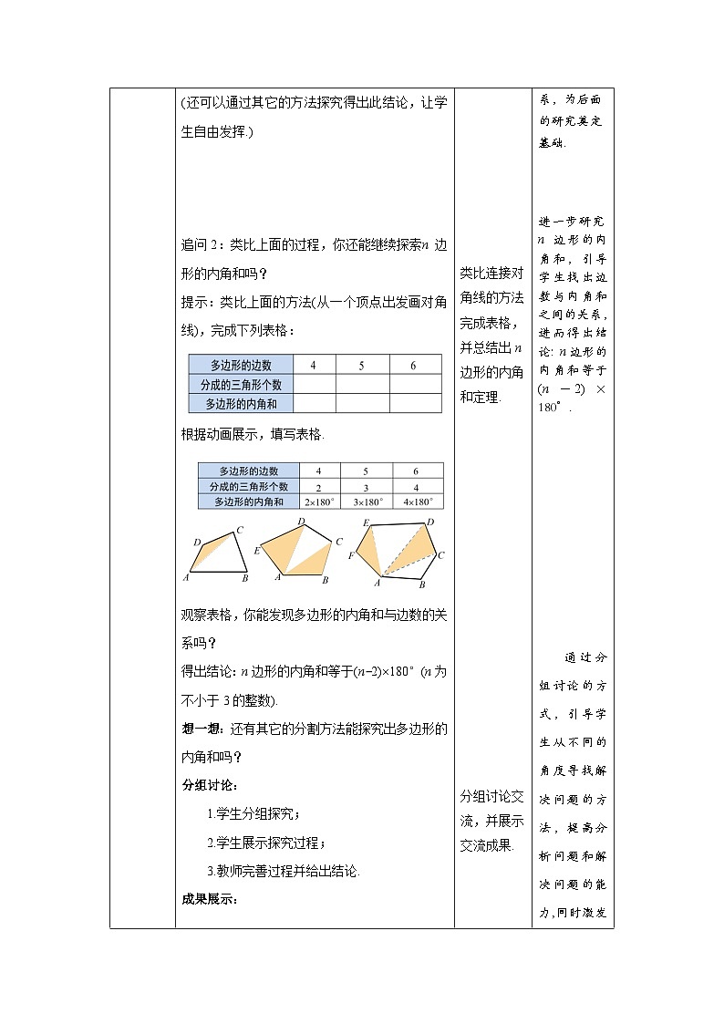 沪科版数学八年级下册19.1《多边形内角和》（第2课时）课件+教案03