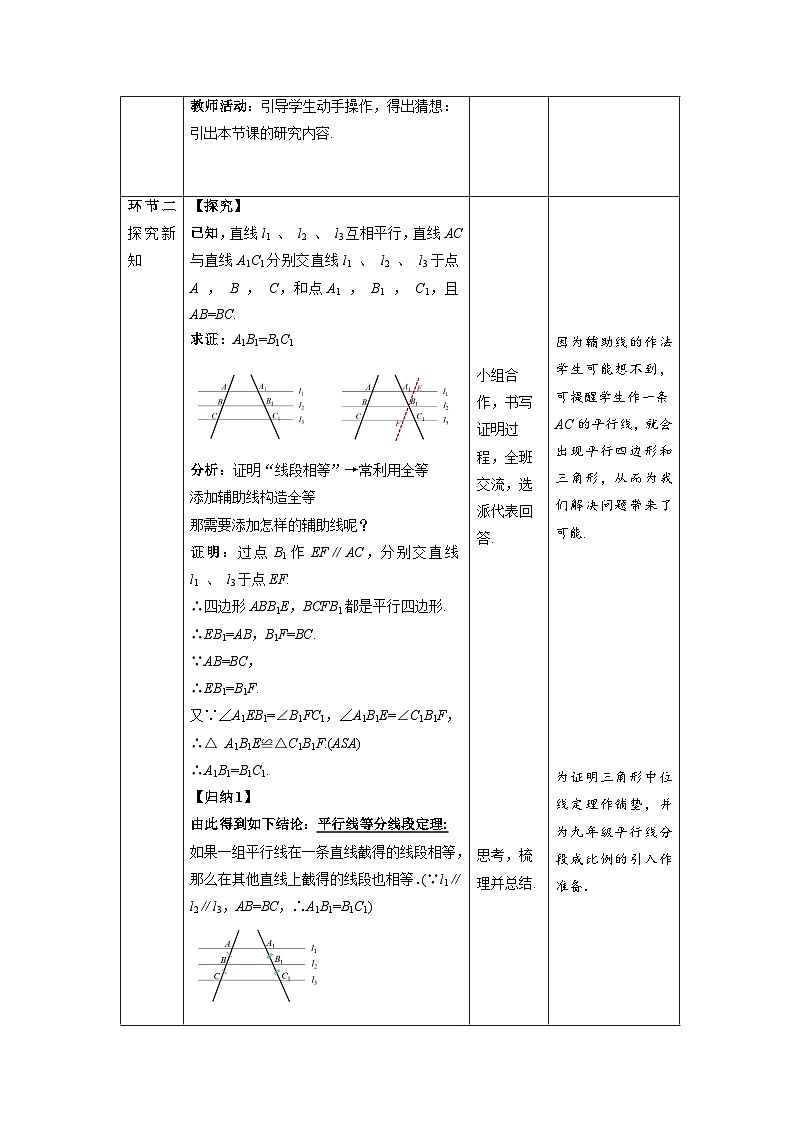 沪科版数学八年级下册19.2《三角形的中位线》课件+教案02