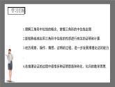 沪科版数学八年级下册19.2《三角形的中位线》课件+教案