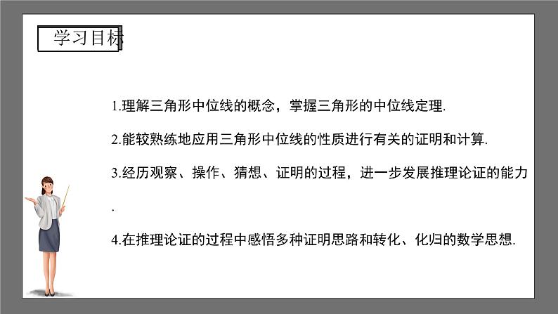 沪科版数学八年级下册19.2《三角形的中位线》课件+教案02