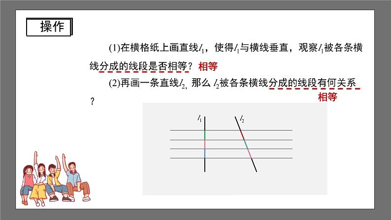 沪科版数学八年级下册19.2《三角形的中位线》课件+教案03